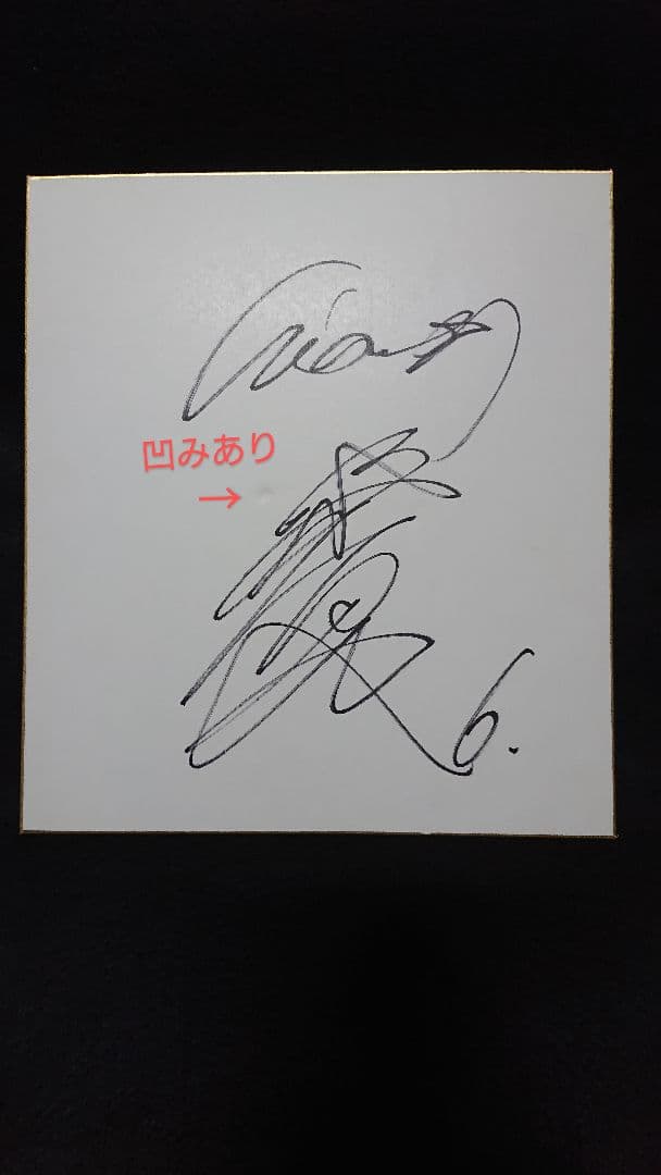 ジャイアンツ 坂本勇人選手サイン色紙 レア