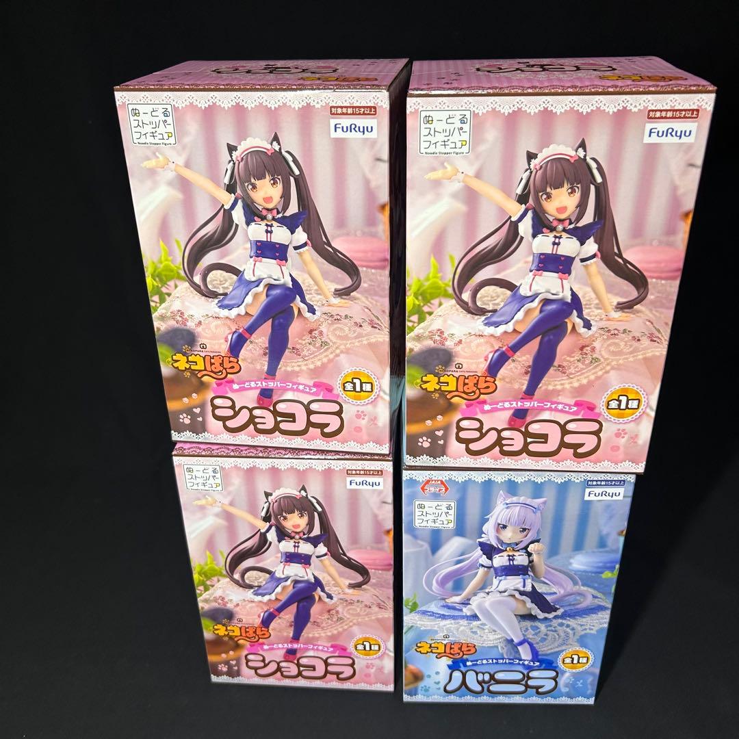 ネコぱら ぬーどるストッパーフィギュア ショコラ　バニラ