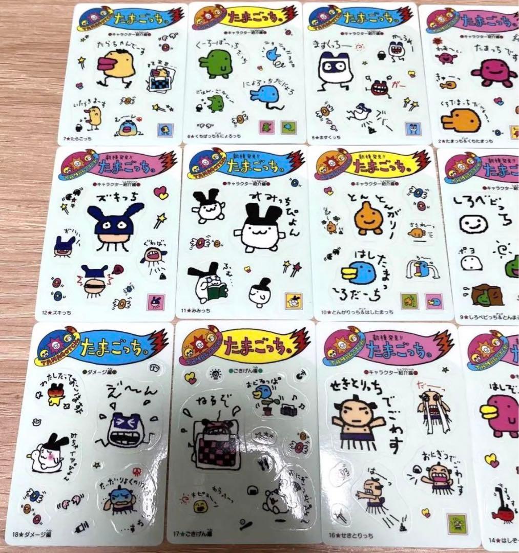 初期　たまごっち　シールダス　15枚　平成レトロ　当時物　レア　希少