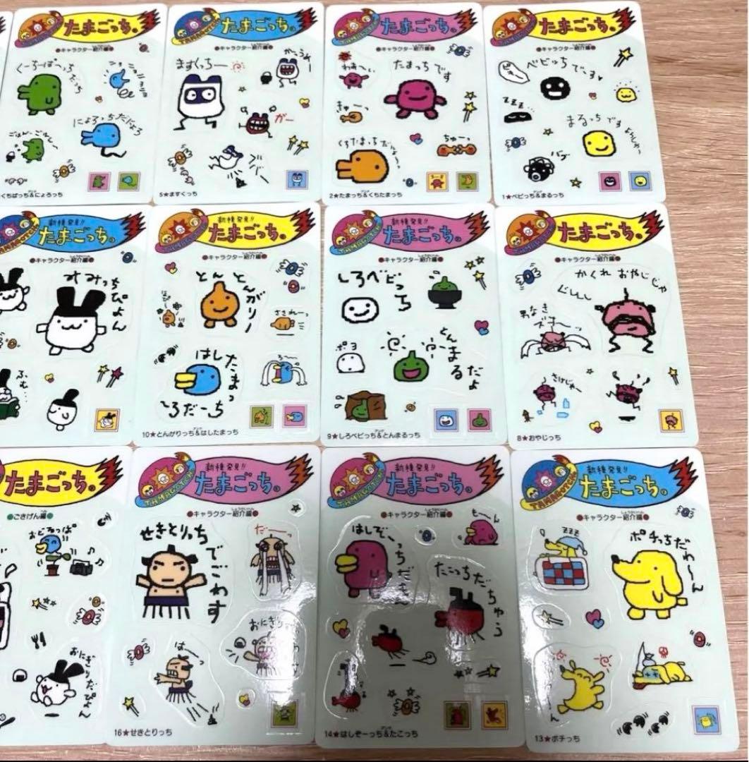 初期　たまごっち　シールダス　15枚　平成レトロ　当時物　レア　希少