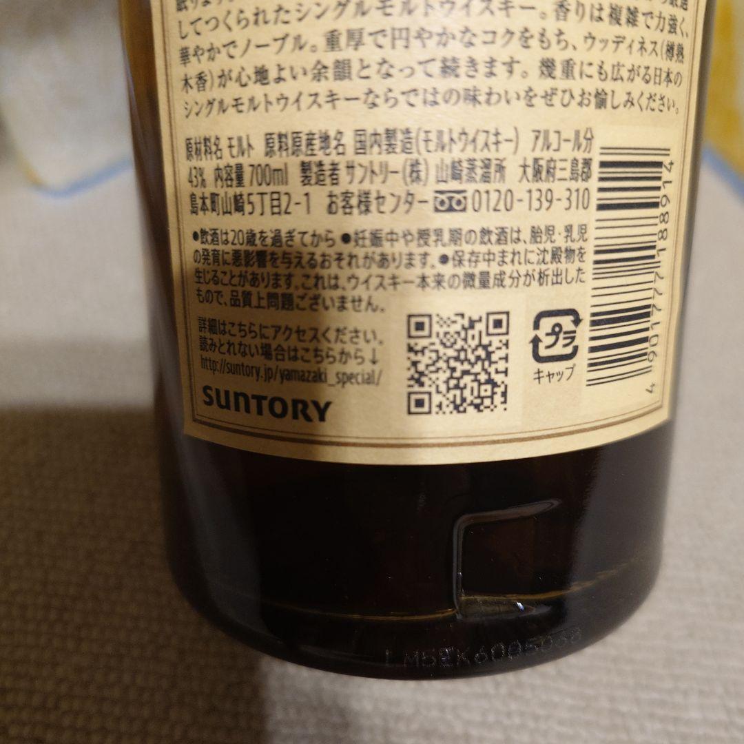 山崎12年 700ml