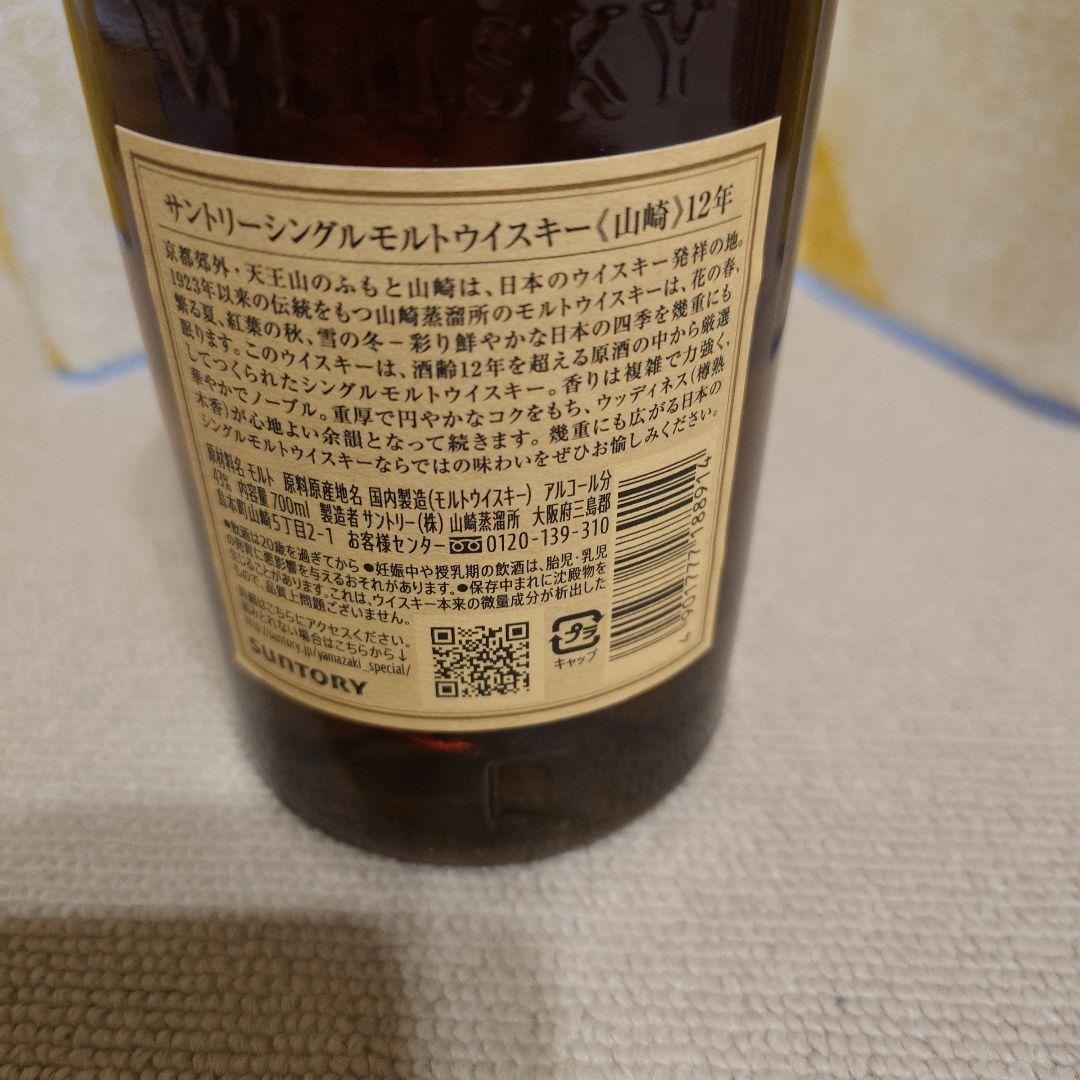 山崎12年 700ml