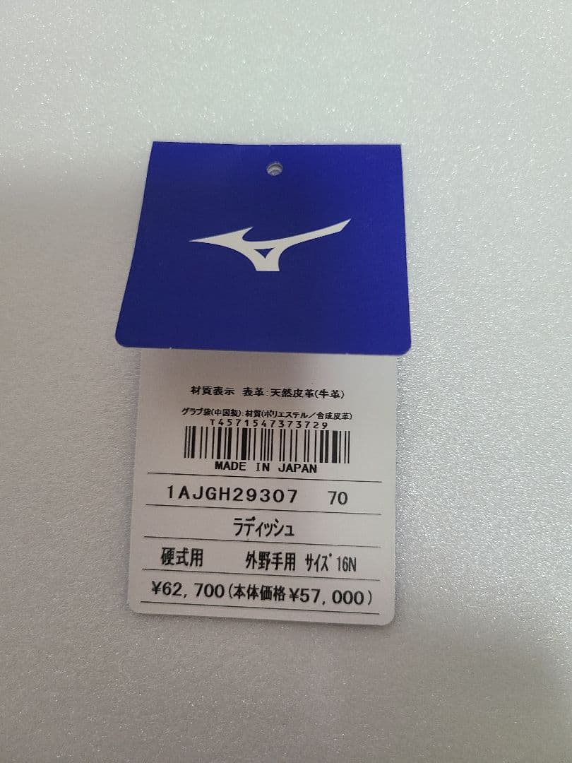 硬式用グローバルエリート ジャパン