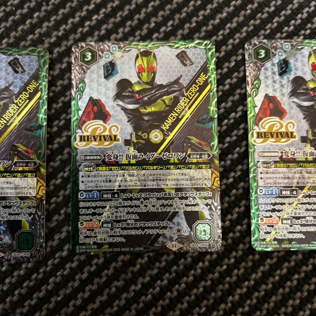バトルスピリッツ　変身！！仮面ライダーゼロワン　　リバイバル　cp3枚