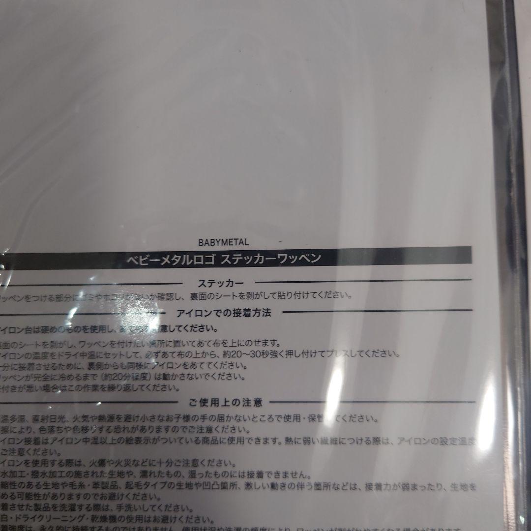 BABYL ステッカーワッペン 4種セット