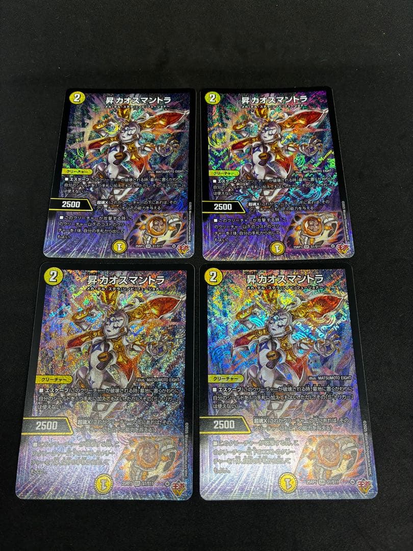 か*〜様 昇カオスマントラ 4枚