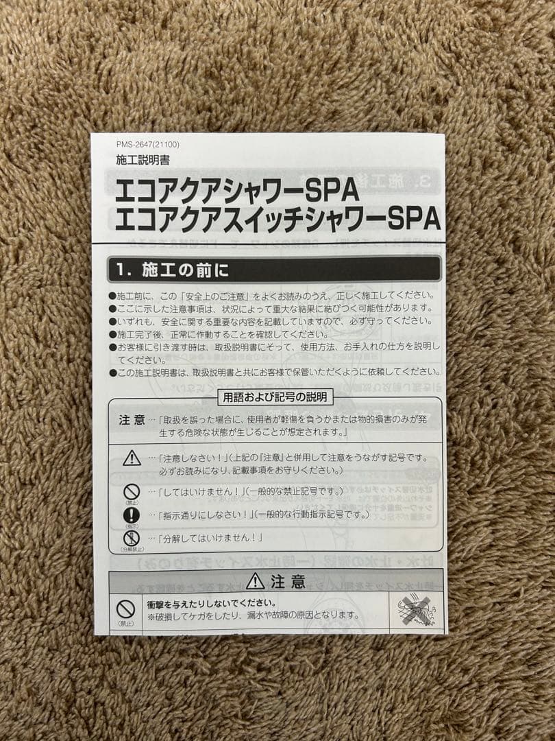 【ABC】INAX エコアクアスイッチシャワー SPA