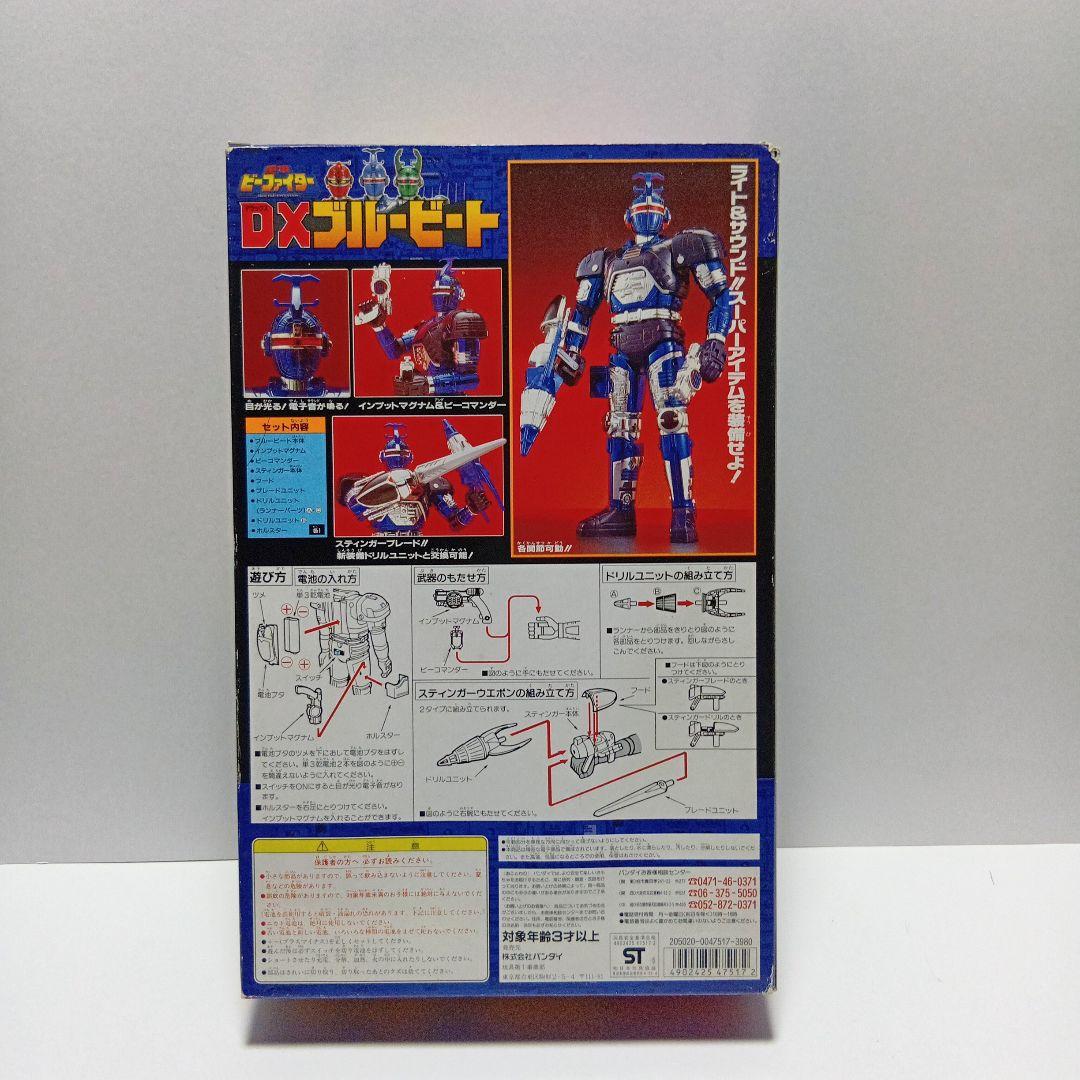 当時物　未使用　バンダイ　1995　重甲 ビーファイター　DXブルービート
