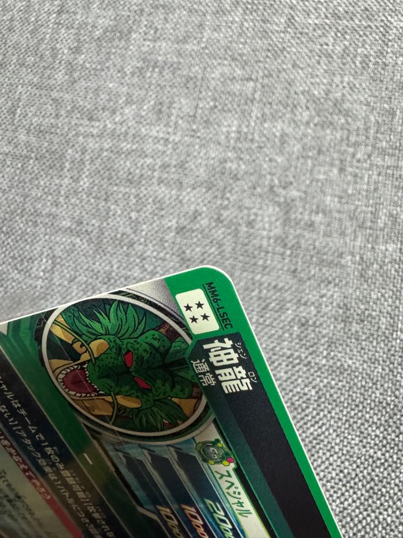 スーパードラゴンボールヒーローズ　mm6-LSEC 神龍