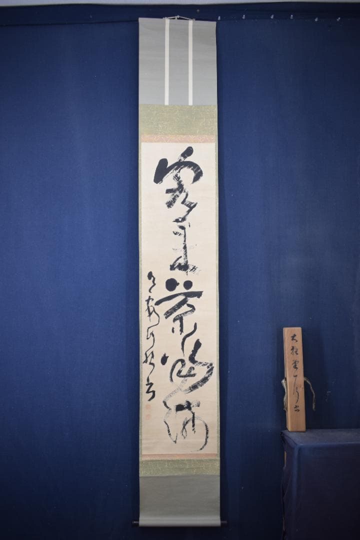 【複製】池大雅/大雅堂/一行書/工芸品/掛軸☆宝船☆Z-137