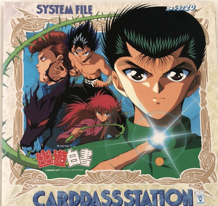 幽☆遊☆白書 カードダス アルバム