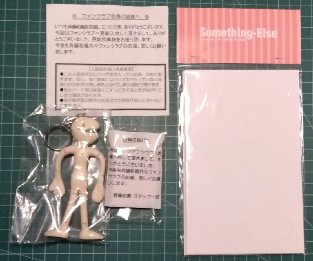 未開封★斉藤和義★サムシングエルス　ファンクラブ　更新グッズ
