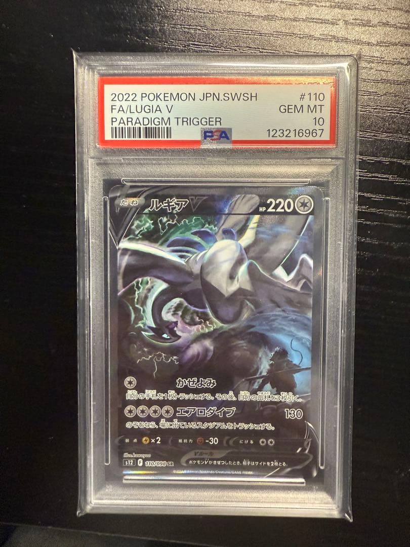 ルギア V 2022 PARADIGM TRIGGER #110/098