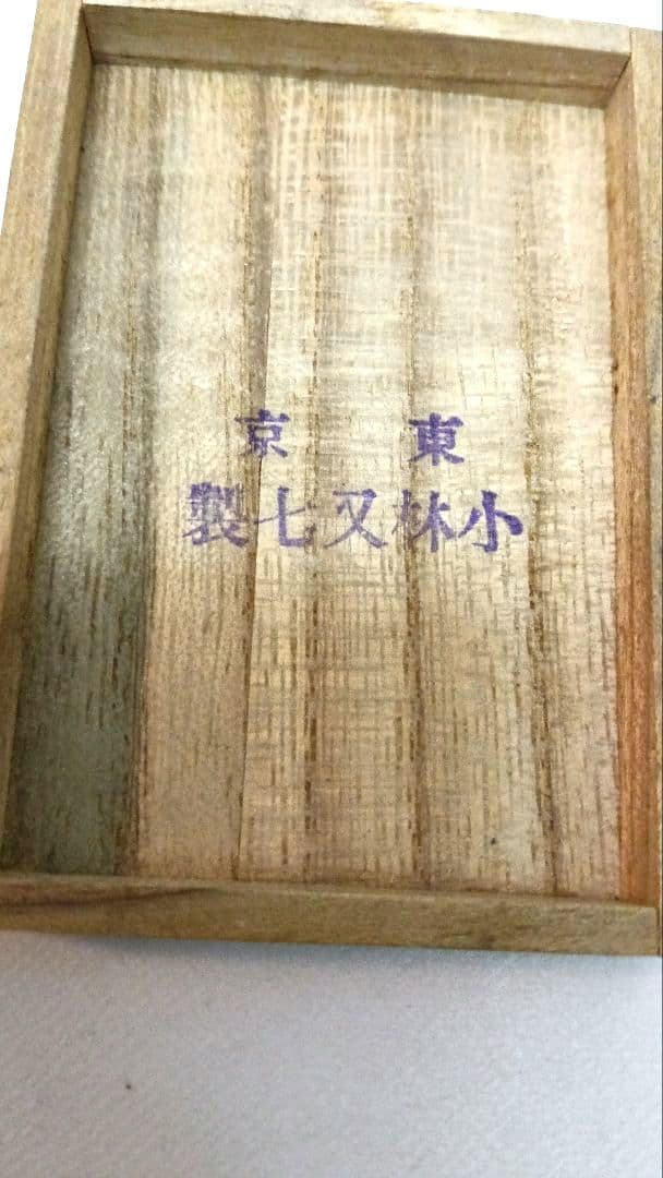 徽章　記章　下士勤功章　東京　小林又七製 コレクション