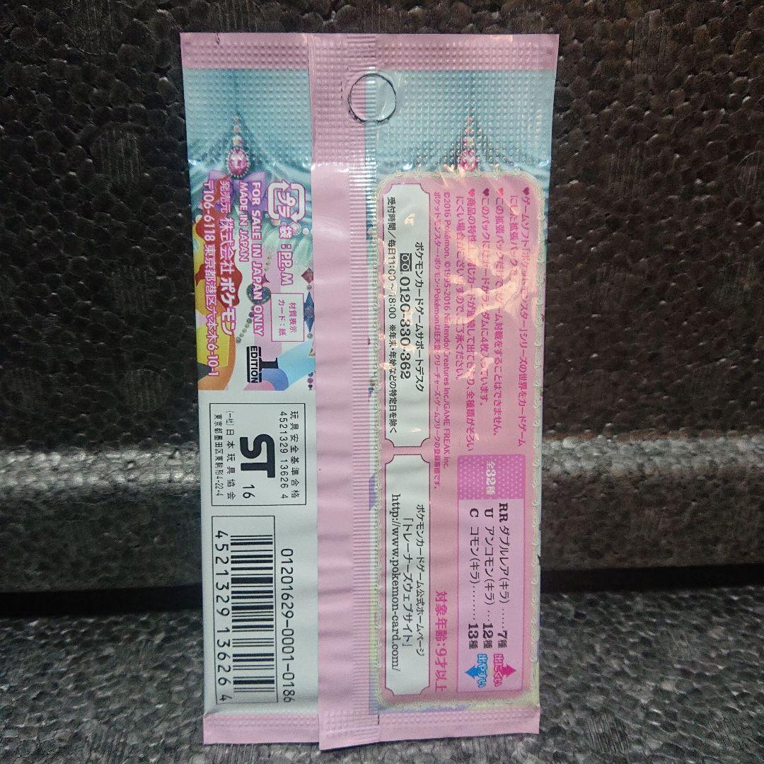 ポケキュンコレクション①パック【新品・未開封】