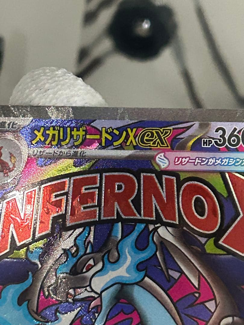 メガリザードンXex MA 中国語箔押しエラー[M2a 223/193]