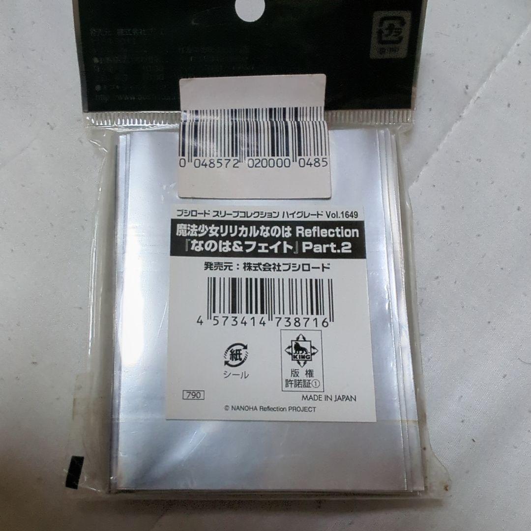 魔法少女リリカルなのは Reflection スリーブ