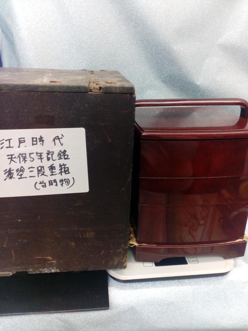１８５３年江戸時代武家旧家蔵出天保年間他墨書有り朱色漆塗木製三段堤藍重箱当時物品