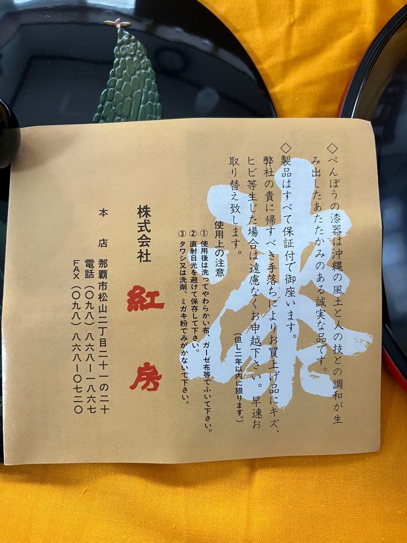 紅房　べんぼう　黒漆苦瓜堆錦蓋物　菓子器　天然漆　共箱