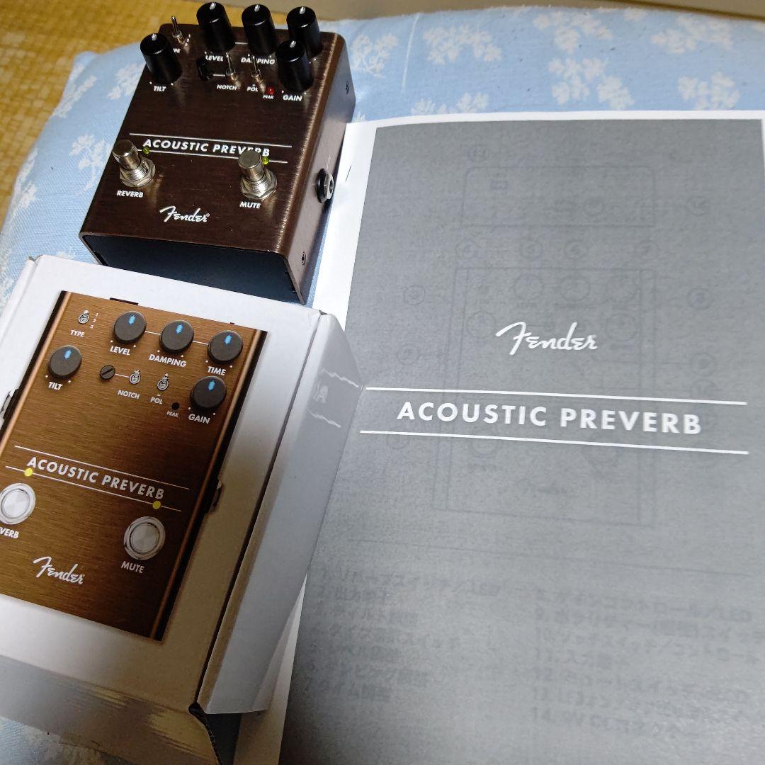 アコースティックプリバーブ