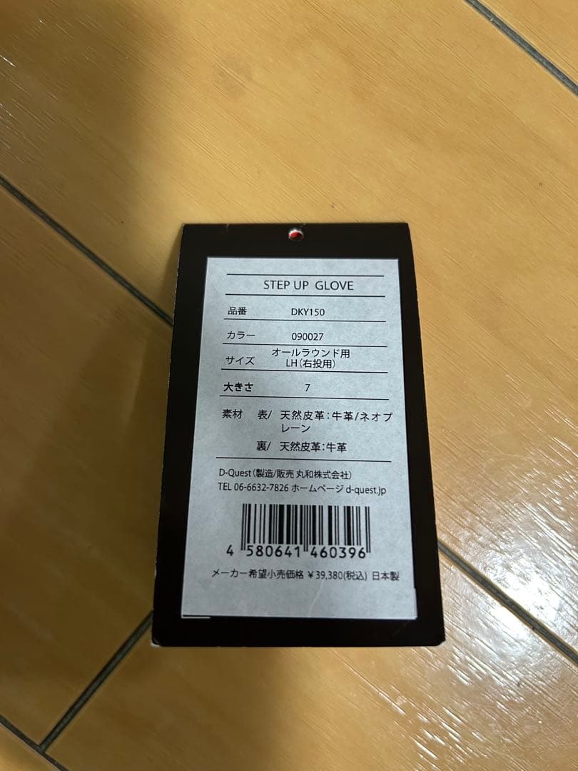 D-Quest 硬式グラブ約30.0cm DKY150 D-FlexBand搭載