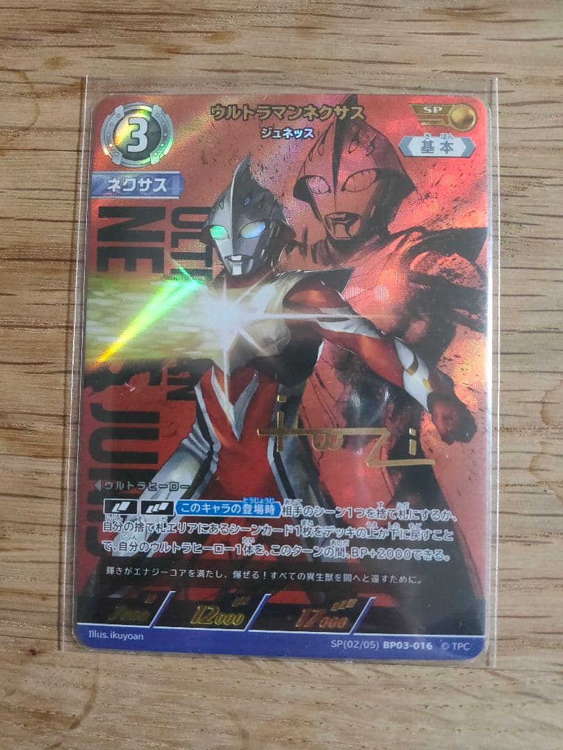 ウルトラマンネクサス ジュネッス SP