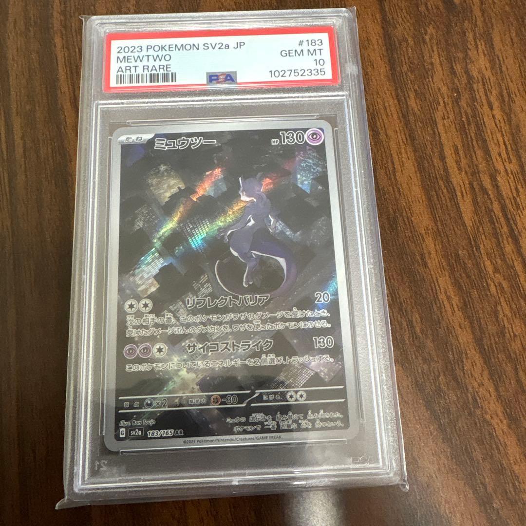 2023 ポケモンカード ミュウツー ART RARE PSA10