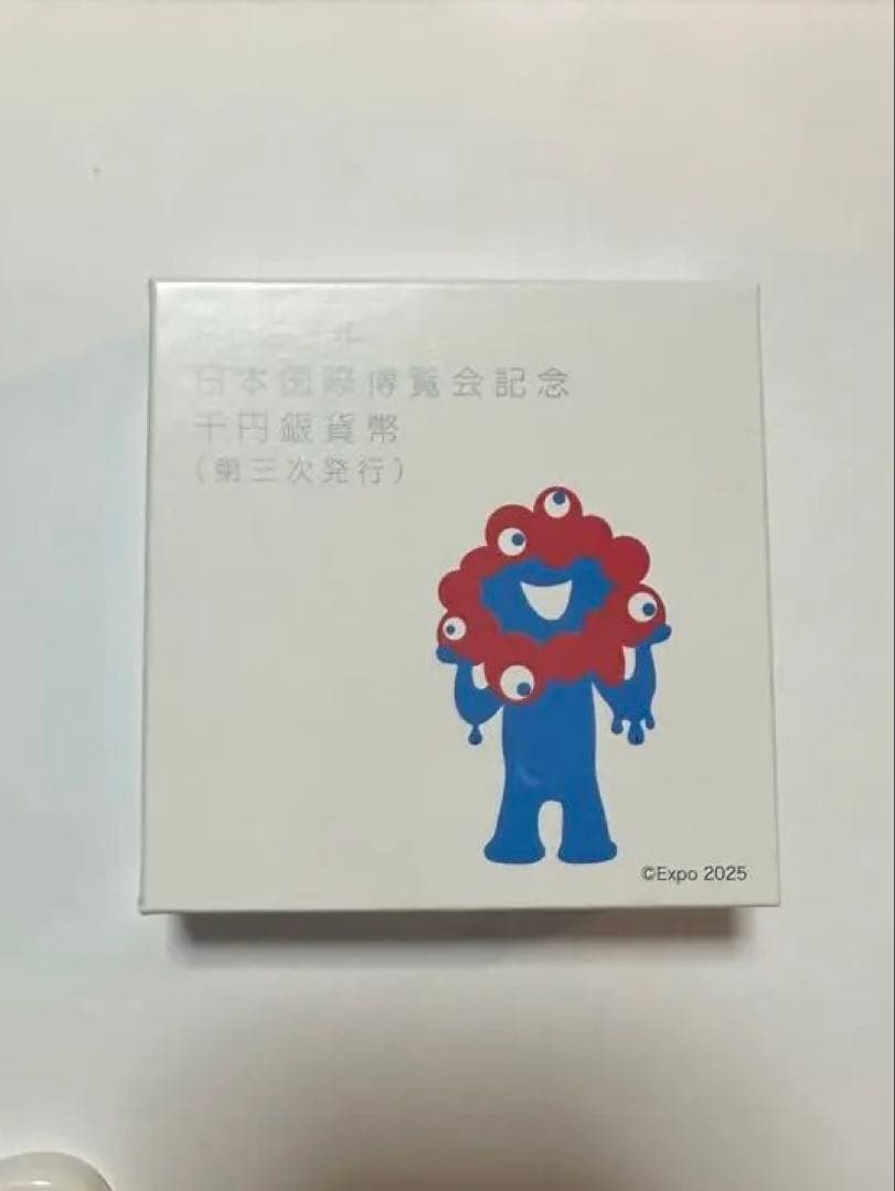 大阪関西万博記念千円銀貨 EXPO 2025 第三次発行分