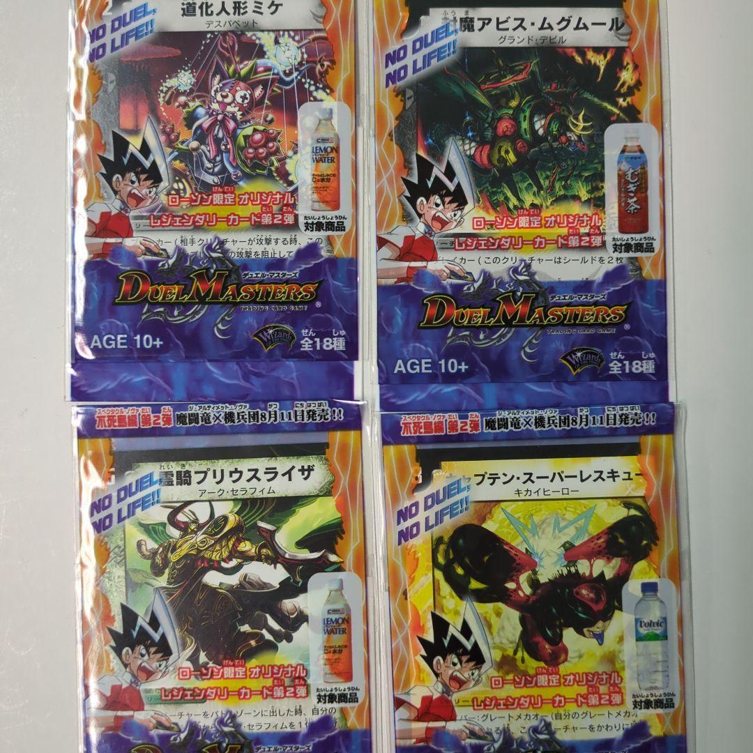 【未開封】デュエル・マスターズ　ローソン限定　全18種