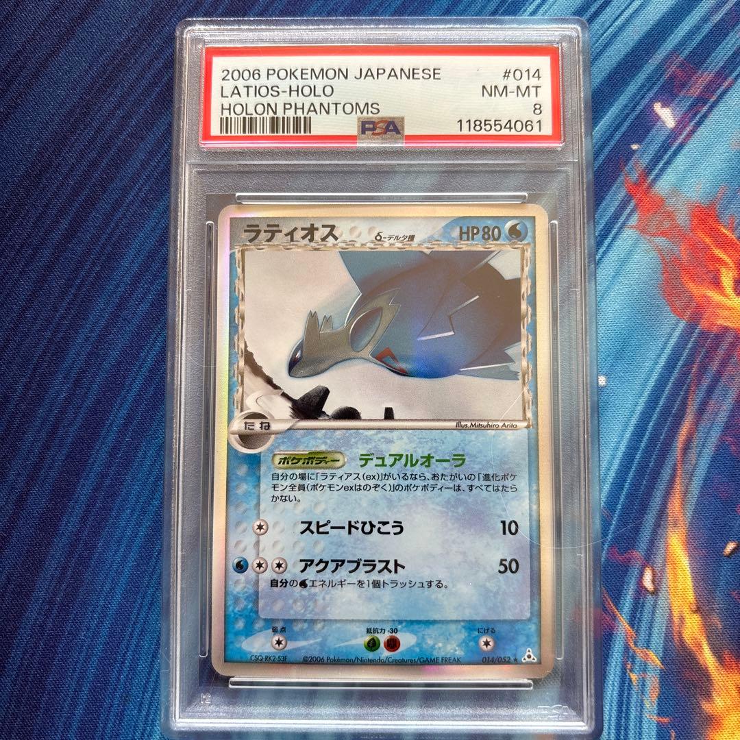 ポケカ　ラティオス デルタ種　ホロンの幻影　PSA8