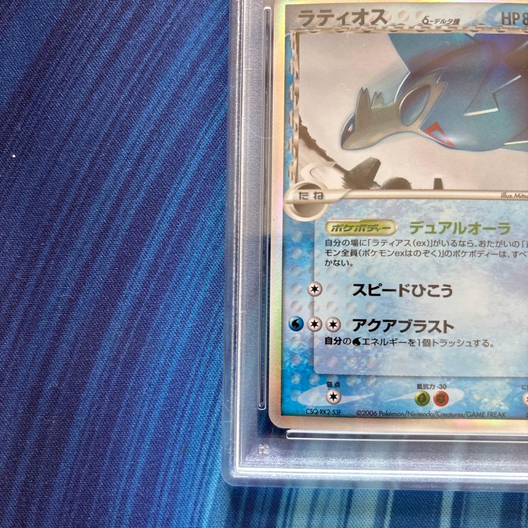 ポケカ　ラティオス デルタ種　ホロンの幻影　PSA8