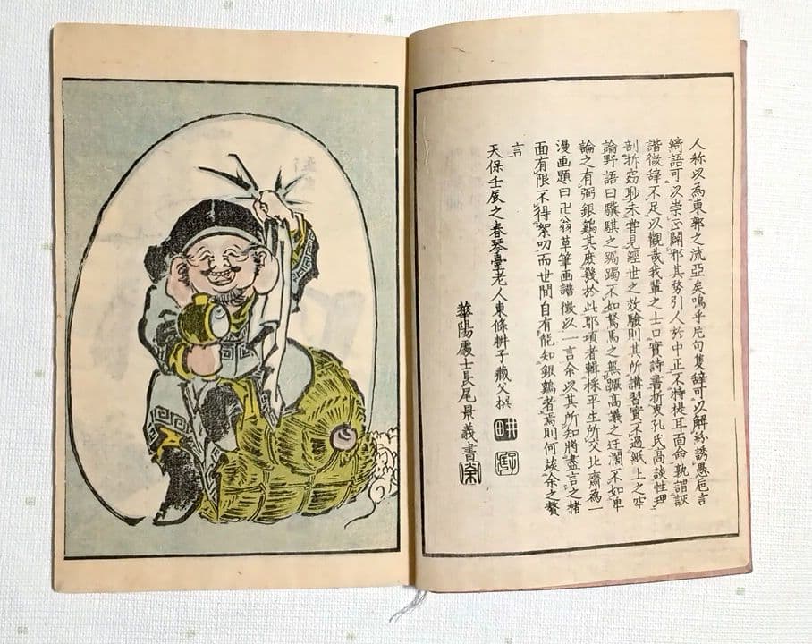 後摺多色刷り版画本傳神開手北斎画宛初編、葛飾北斎画、明治8年片野東四郎東壁堂出版