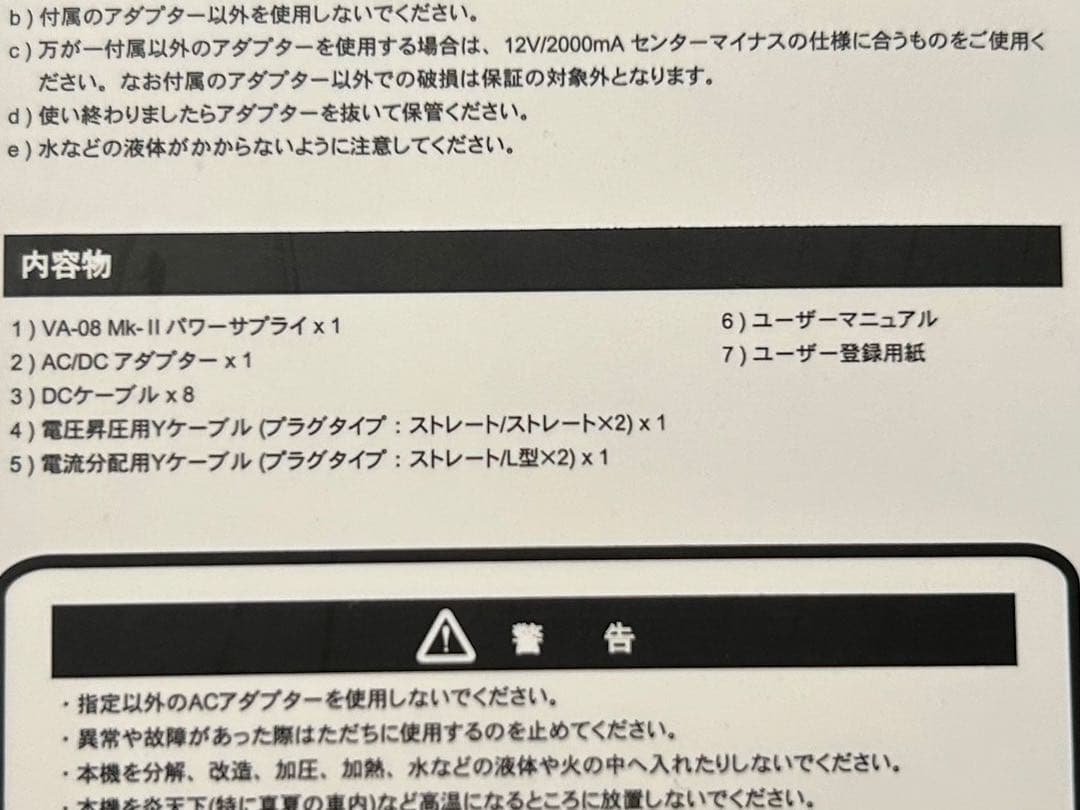 VITAL AUDIO VA 08 Mk-II パワーサプライ