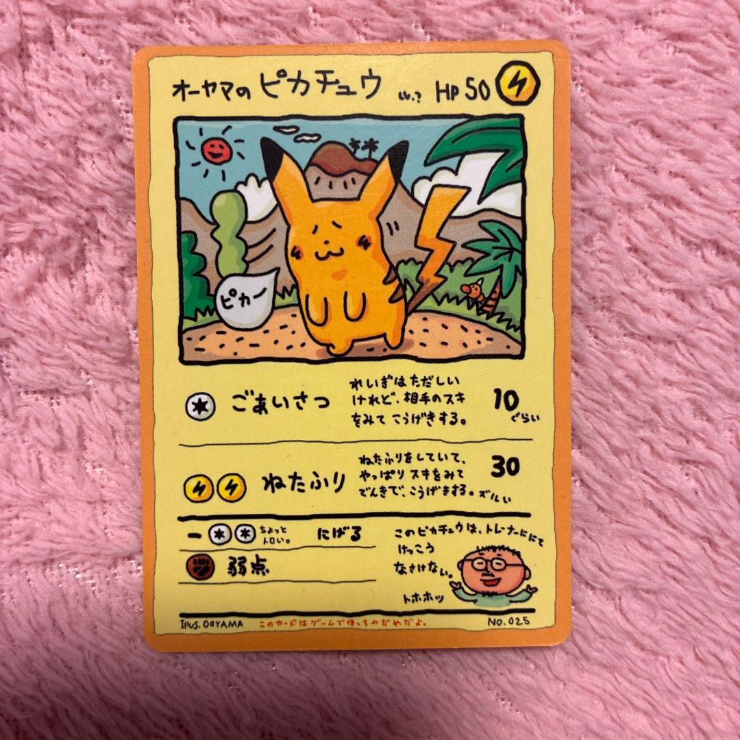 オーヤマのピカチュウ
