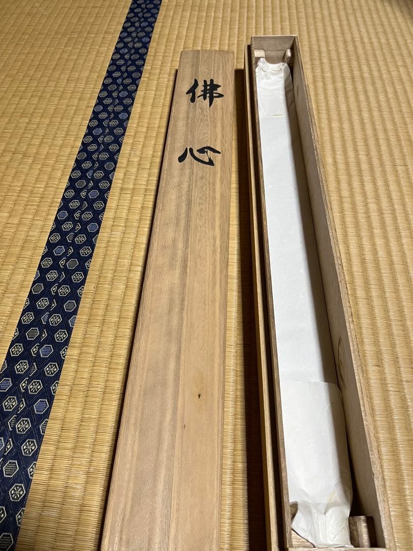 【仏心】前田静波作　掛け軸　桐箱