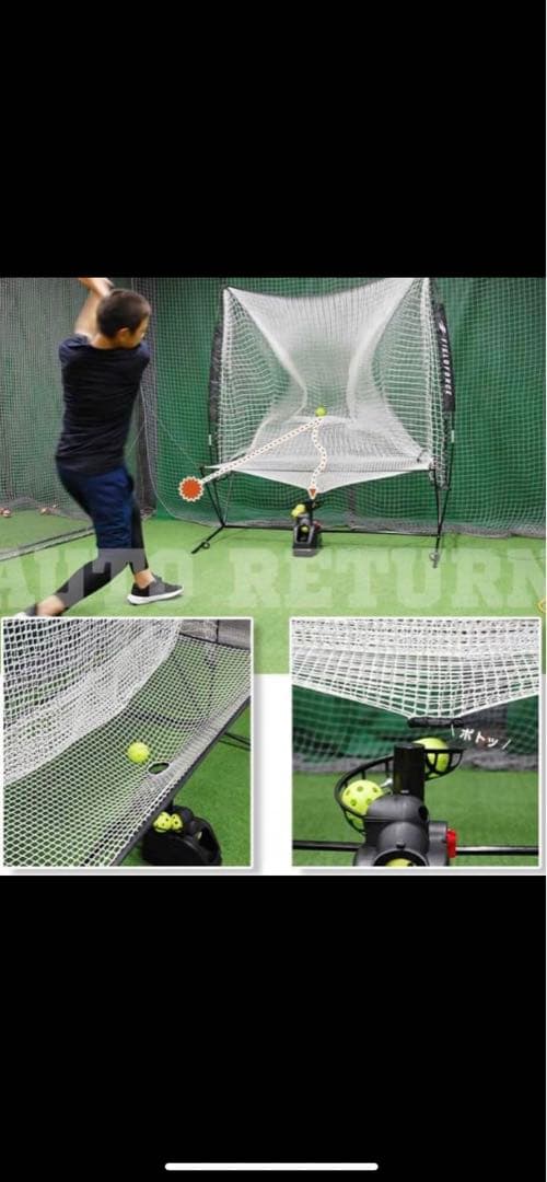 トスマシン・ボール4個付き