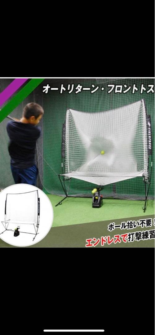 トスマシン・ボール4個付き