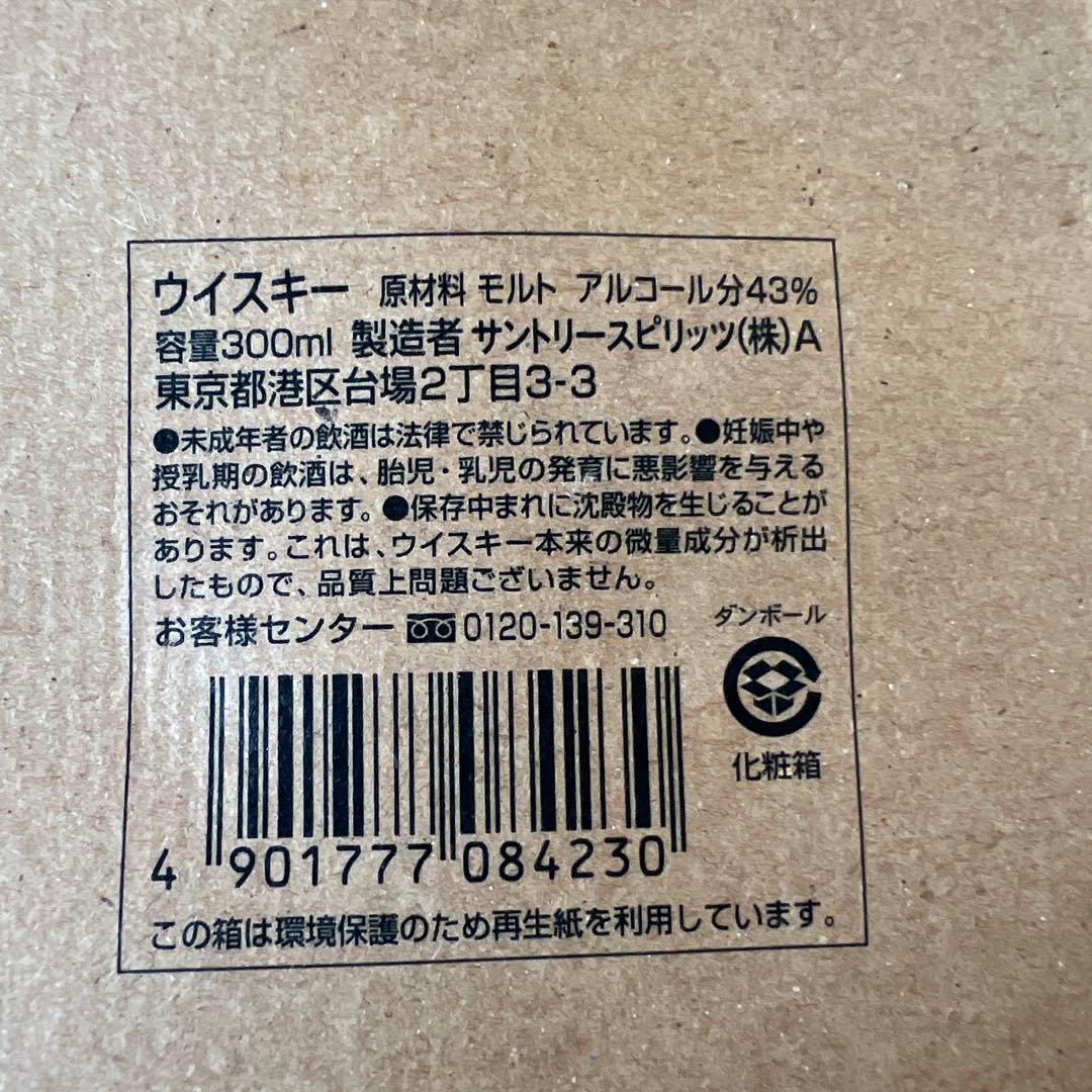 ウイスキー　白州＋300mmのボトル合わせて