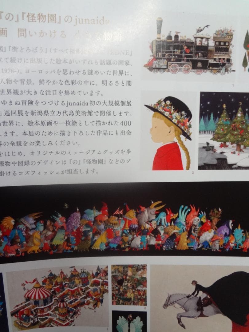 ラスト「IMAGINARIUM」 junaida展●非売品告知ポスター・チラシ