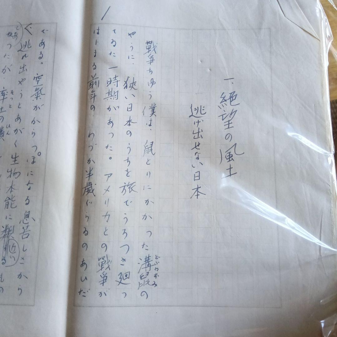 金子光晴　絶望の精神史　草稿44枚　肉筆原稿　サイン　署名