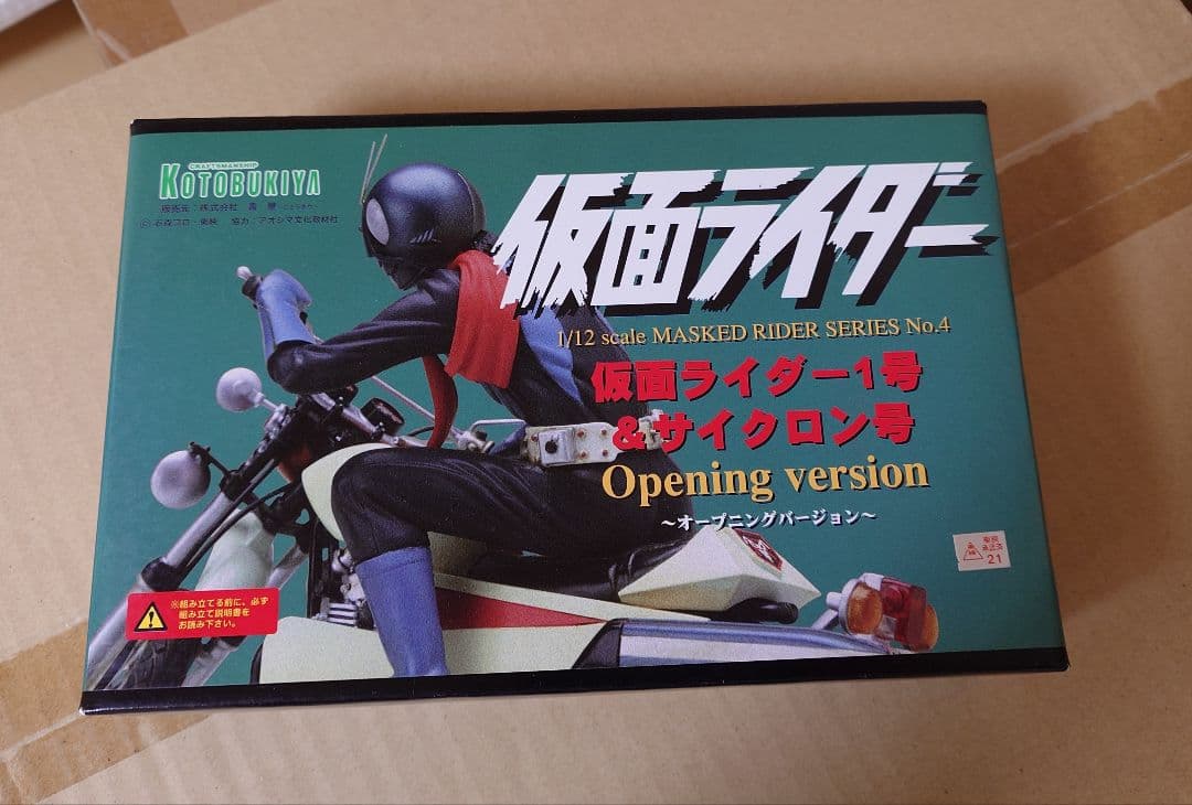 寿屋　仮面ライダー旧1号　ガレージキット　オープニングVer.