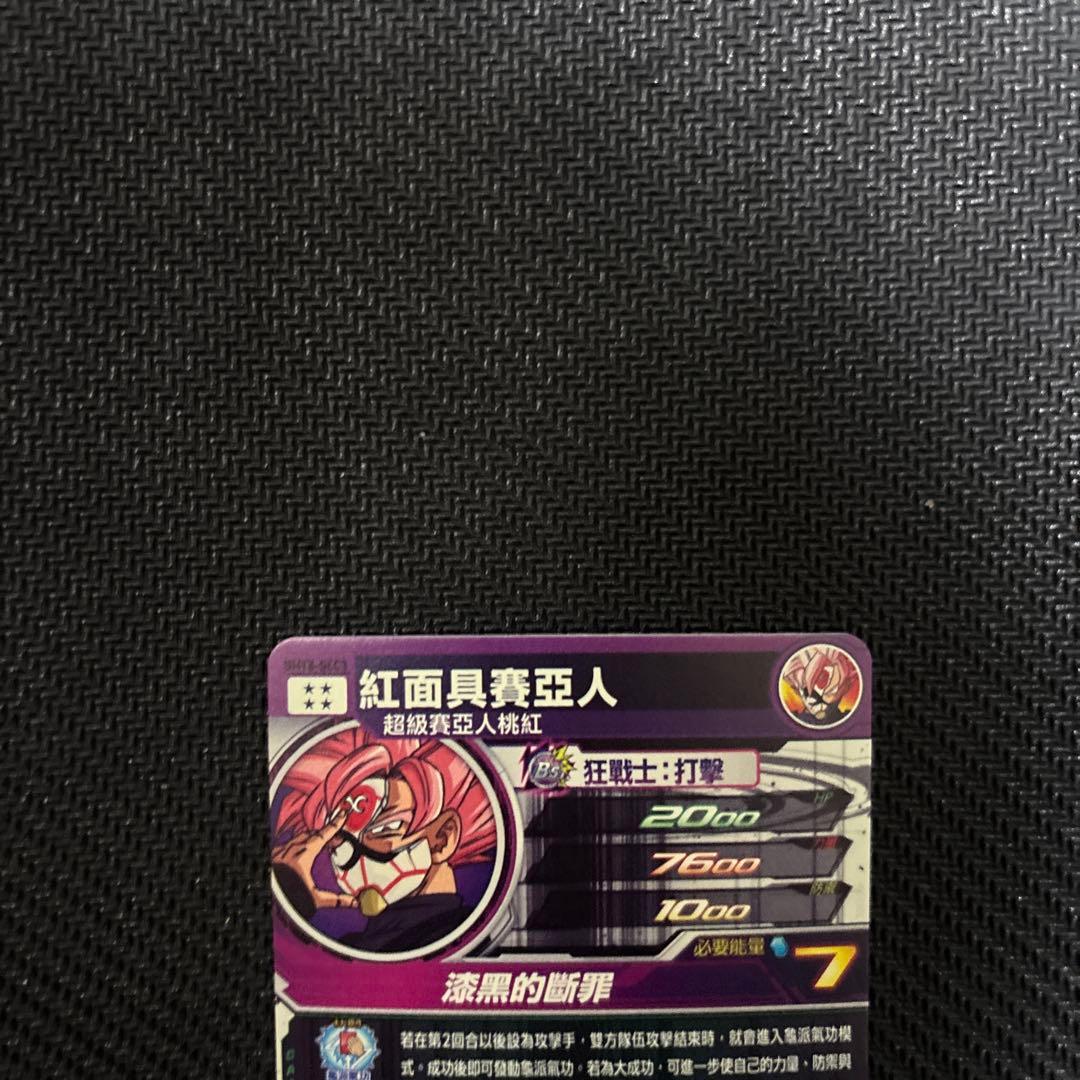 BM8-SEC3 紅き仮面のサイヤ人　台湾版　貴重　ドラゴンボールヒーローズ
