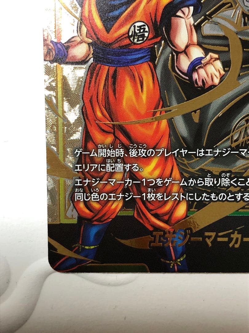 フュージョンワールド　エナジーマーカー　パラレル　孫悟空