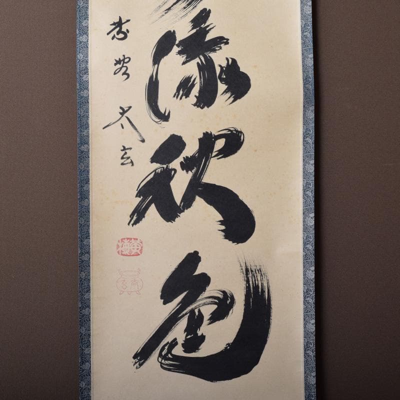 掛軸　黄梅院　紫野　小林太玄筆　一行書　「紅葉添秋色」　共箱　C　8188A