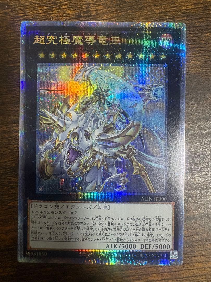 超究極魔導竜王 25th 遊戯王 日本版 アライアンスインサイト