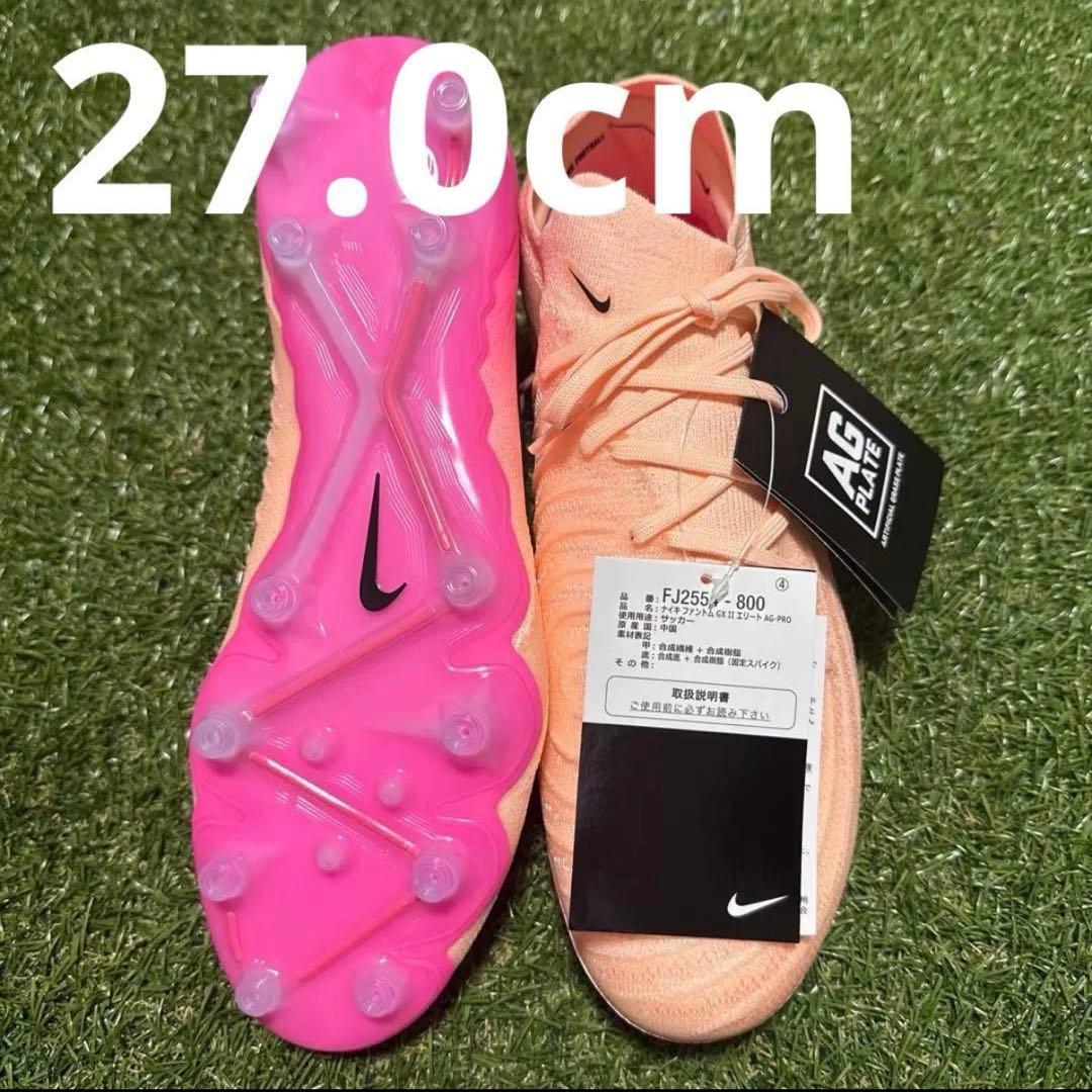 NIKE ファントムGX2 ELITE AG 27cm 427