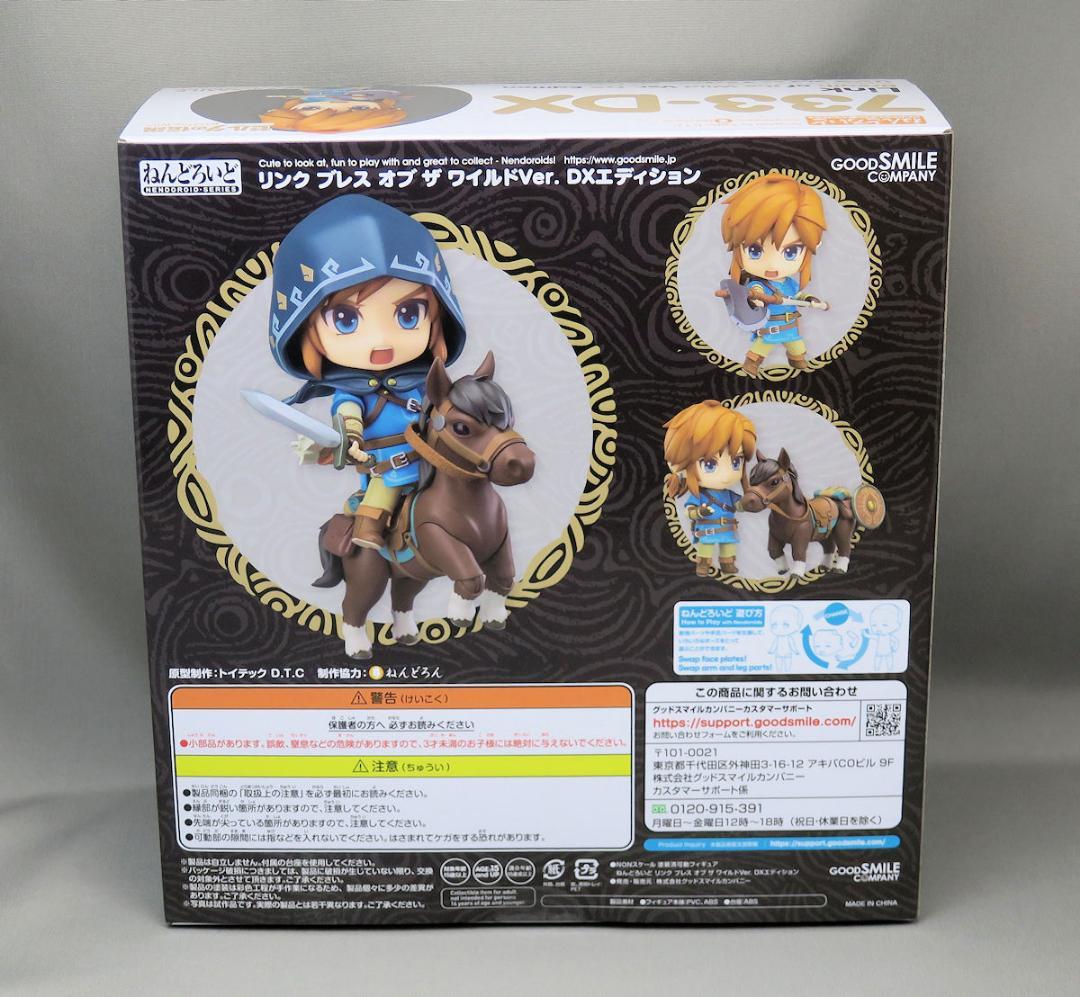 ゼルダの伝説 ブレスオブザワイルドVer ねんどろいど リンク DXエディション