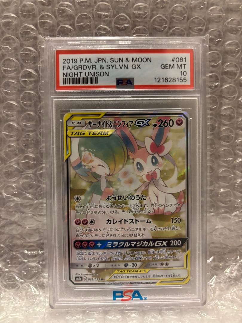 PSA10サーナイト&ニンフィアGX SR: SA[SM9a 061/055]