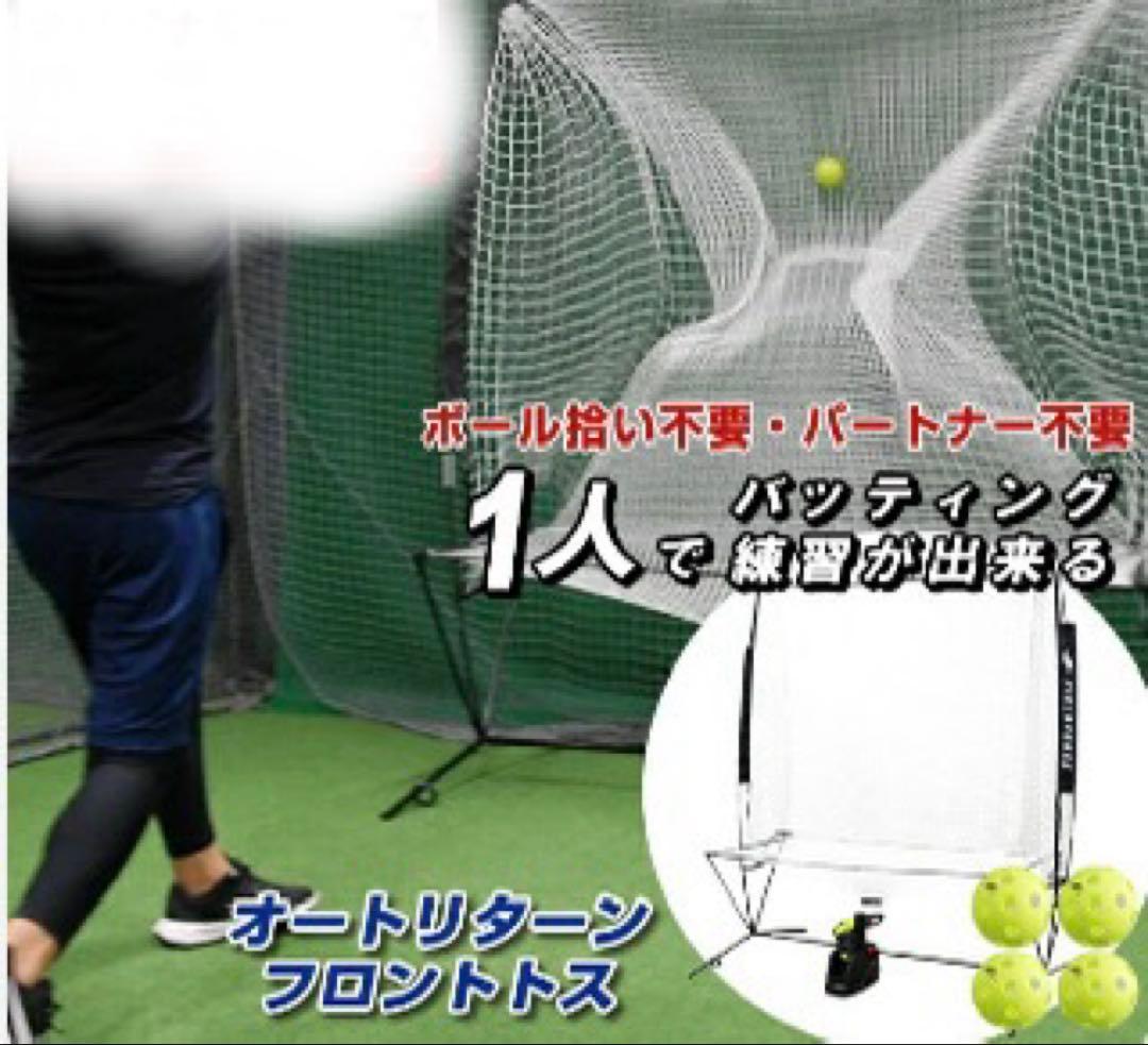 オートリターン・フロントトス