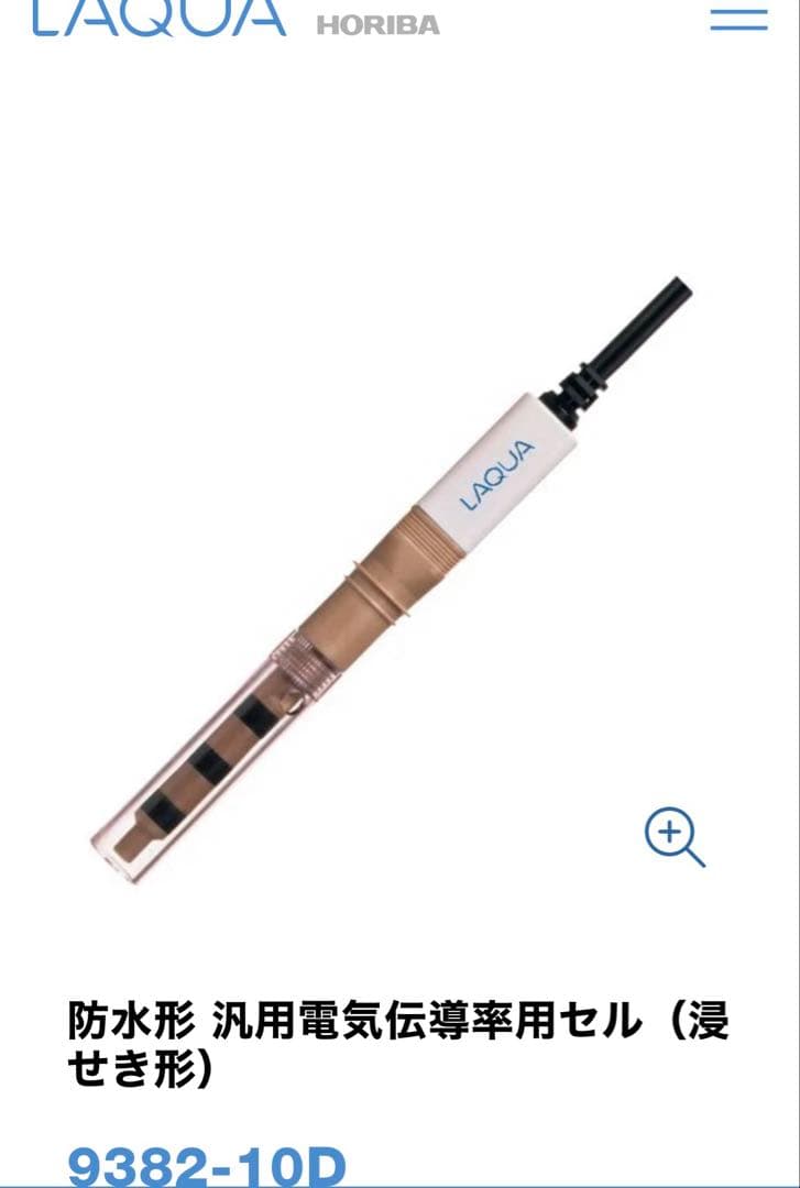 HORIBA 導電率電極 9382-10D